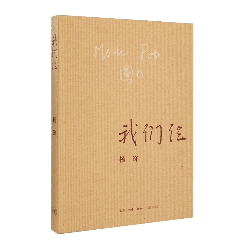 我们仨杨绛的书精美平装珍藏版现当代文学小说畅销书籍排行榜
