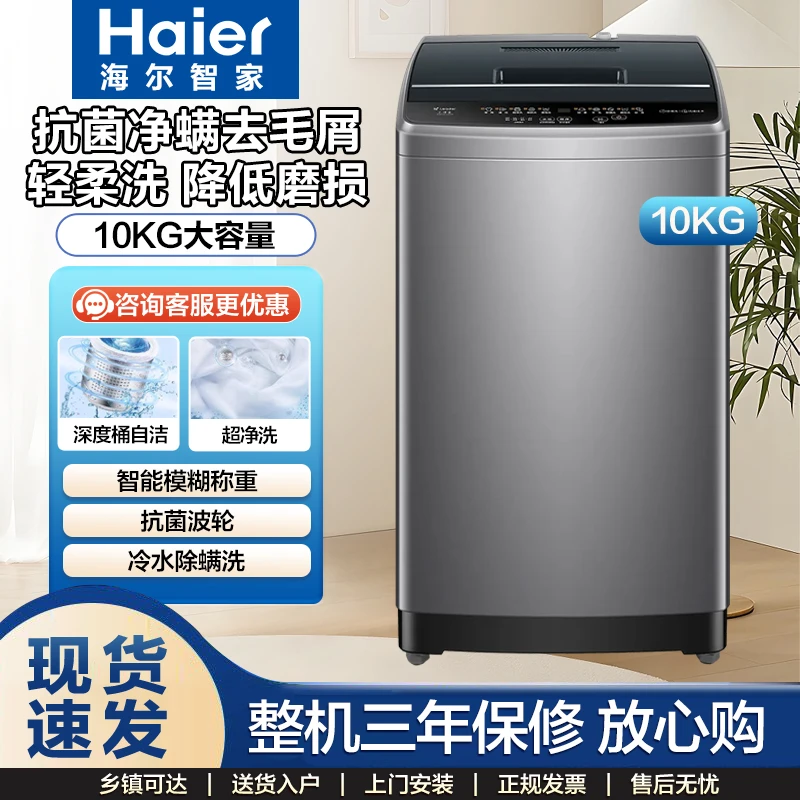Haier/海尔【正品保障】波轮洗衣机10公斤除菌螨超净洗XQB100-L527H