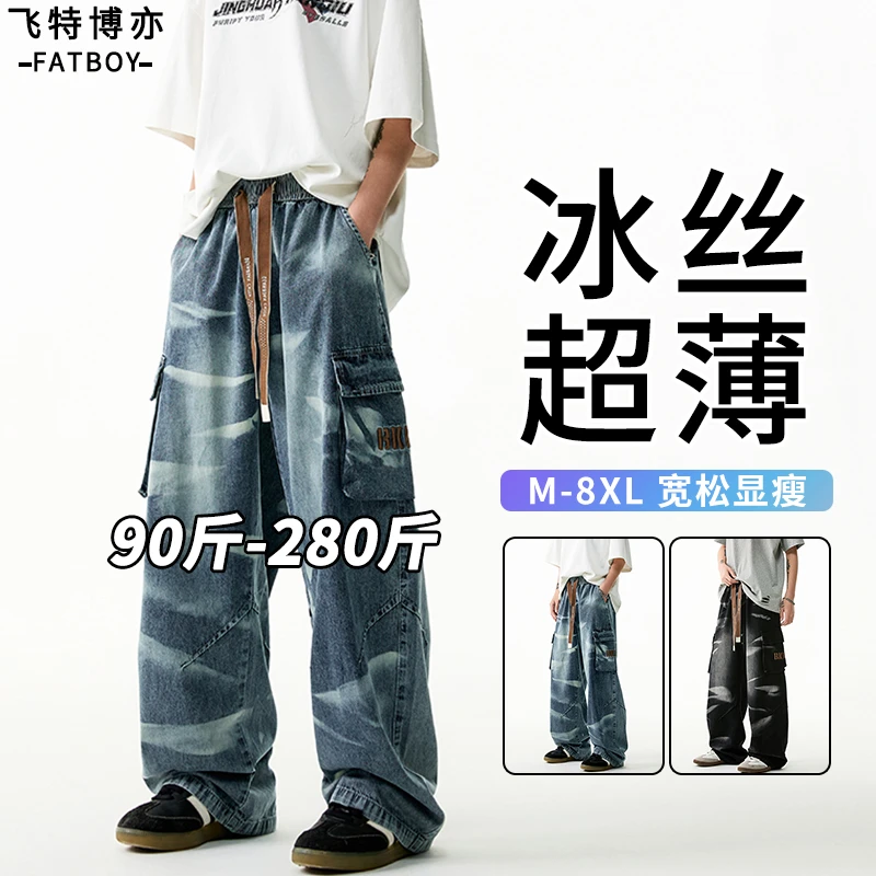 潮牌工装牛仔裤男士夏季薄款速干透气休闲阔腿裤大码男装直筒长裤