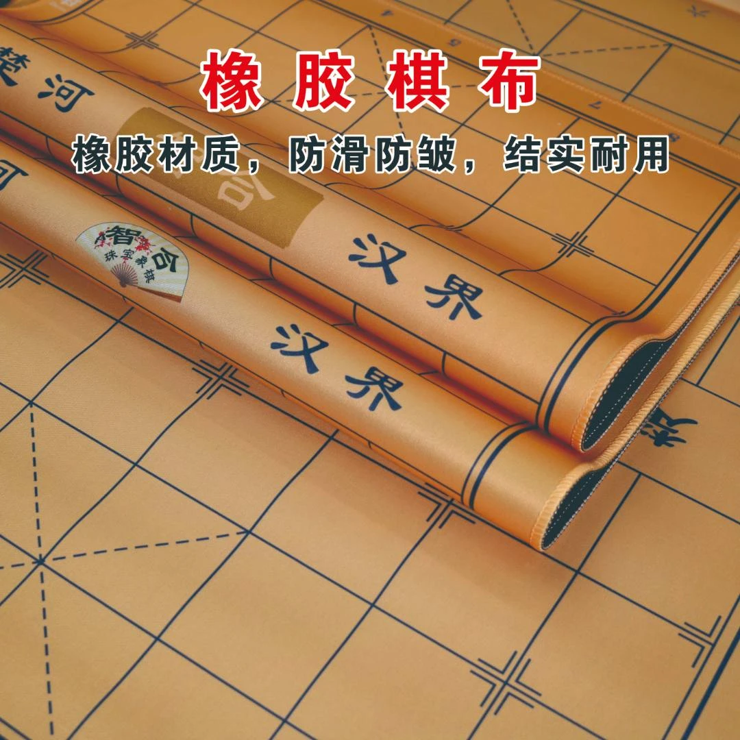 中国象棋5分橡胶棋盘可折叠耐磨便携棋盘