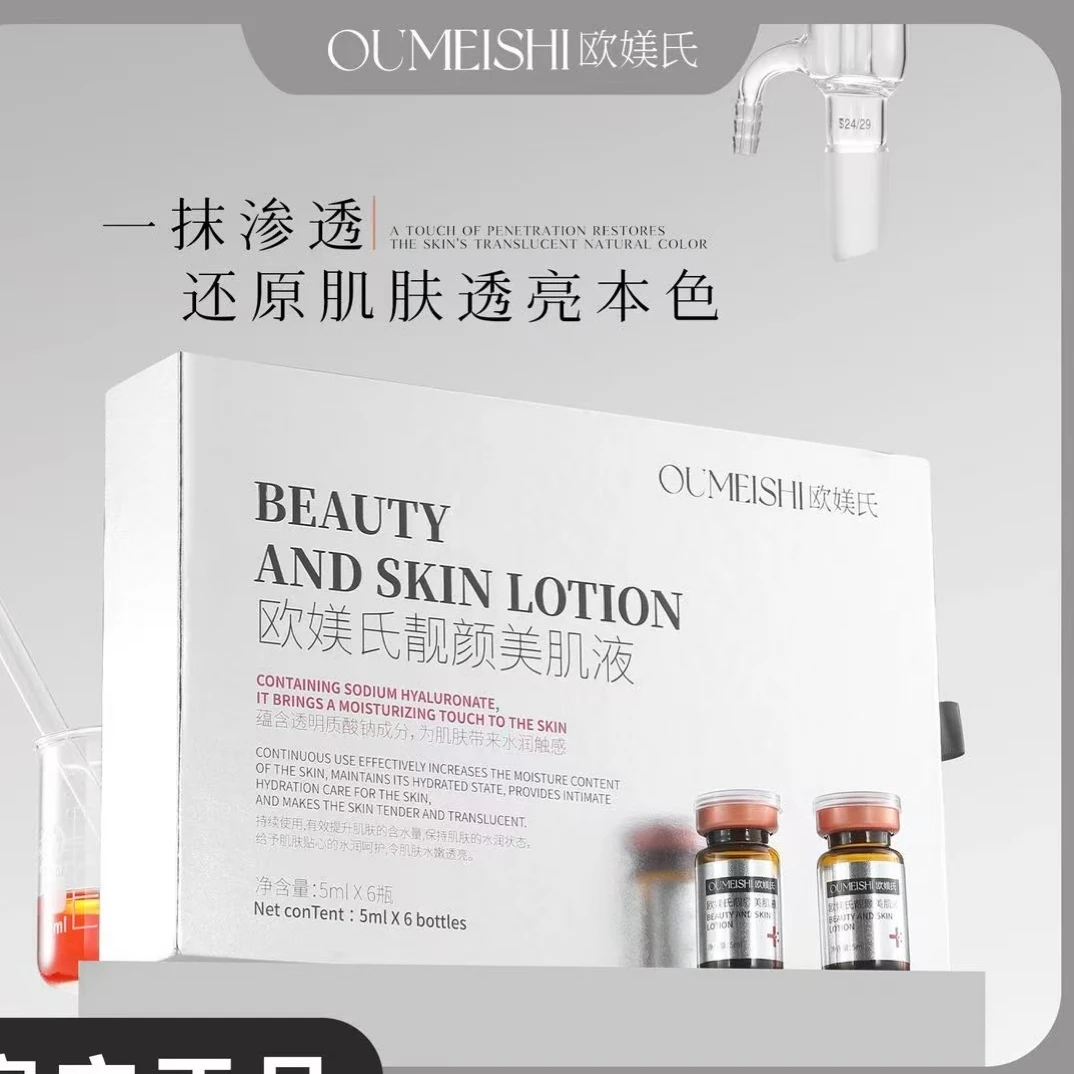 欧媄氏靓颜美肌液多效提亮溶解液精华液亮肤透亮