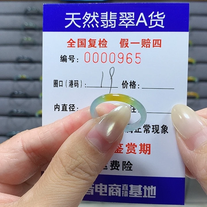 翡翠未镶嵌戒圈0965