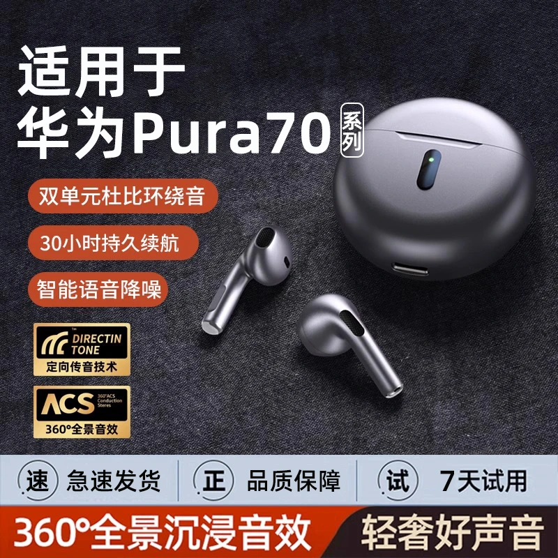 适用Pura70降噪蓝牙耳机Pro无线ultra半入耳高级高音质超长续航