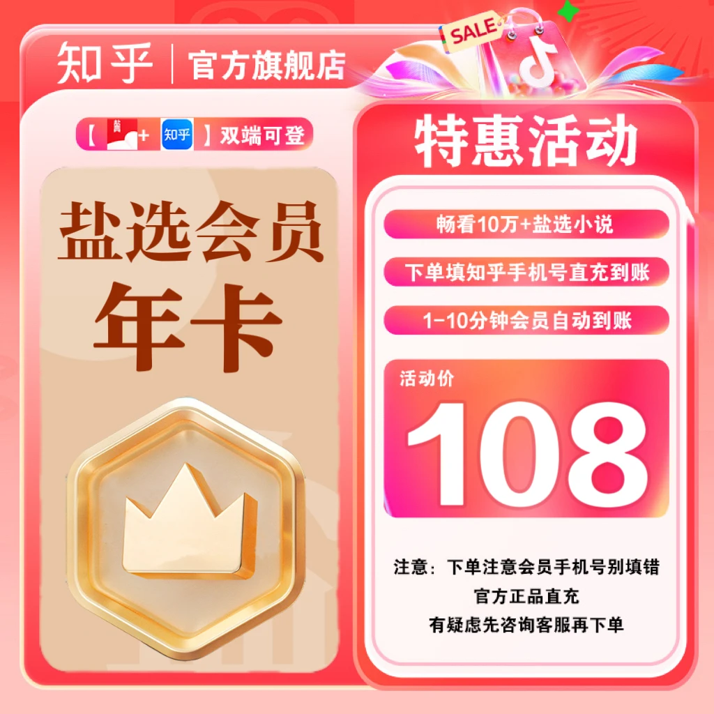 【官方直充】知乎盐选会员年卡365天vip下单输入手机号自动充值到账