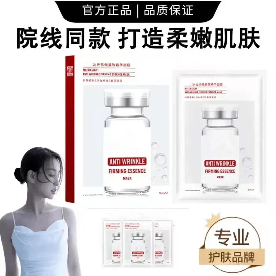 【菩小提专属】粉水光面膜面部保湿抗皱紧致舒缓精华面膜贴男女通用