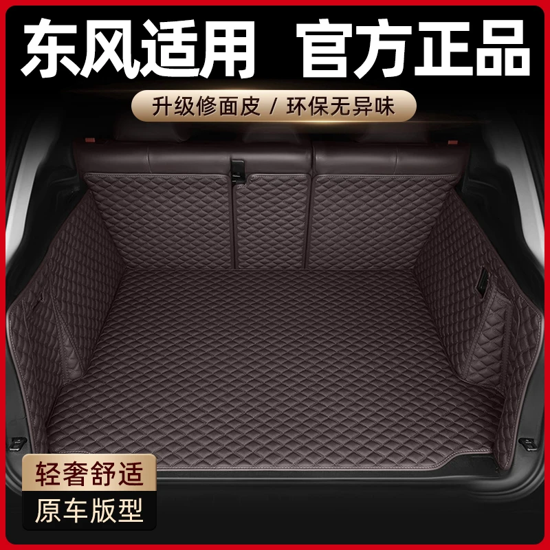 美煌【东风适用】专用于帕拉索御风P16锐骐6猛士车系全包后备尾箱垫