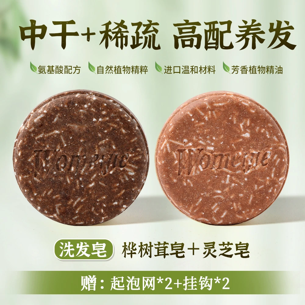 沃美洁【中干+掉】桦树茸+灵芝植物原料手工制作洗发皂控油精油皂