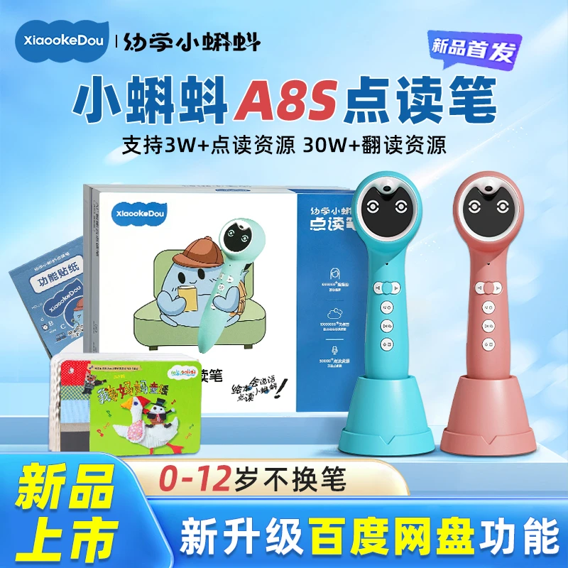 幼学小蝌蚪点读笔A6S/A8S分级阅读T6海尼曼raz点读3-6岁儿童启蒙
