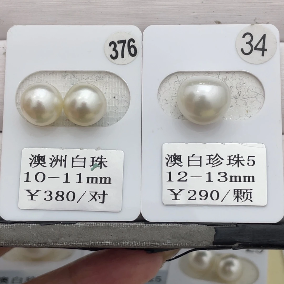 定制海水珍珠裸珠未镶嵌10-11mm 12-13mm