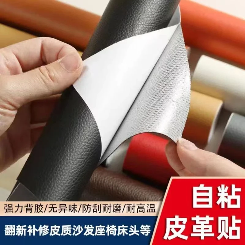 高粘度自粘皮革贴修补皮沙发贴床头电动车坐垫座椅破损修复补丁贴