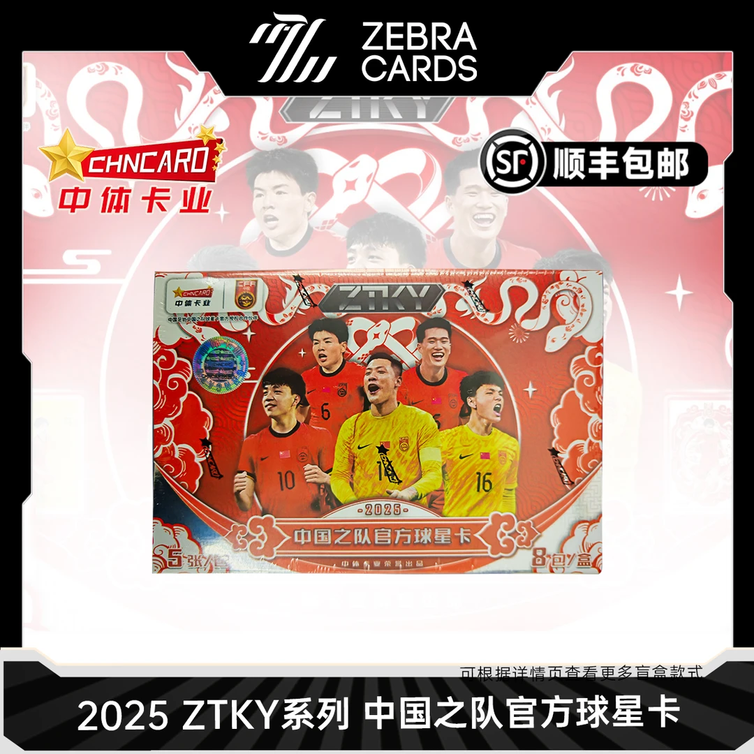 【拆盒】2025中体卡业 ZTKY系列中国之队官方球星卡 足球球星卡代拆