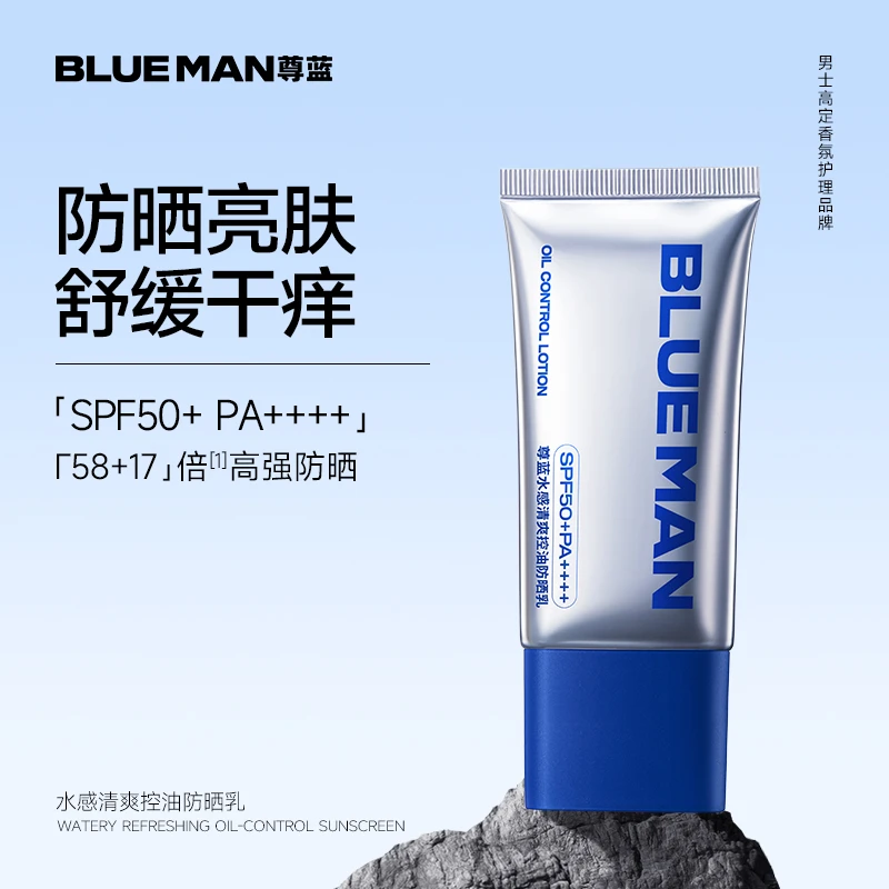 尊蓝水感清爽控油防晒霜清透防紫外线清爽隔离不油腻持久防护