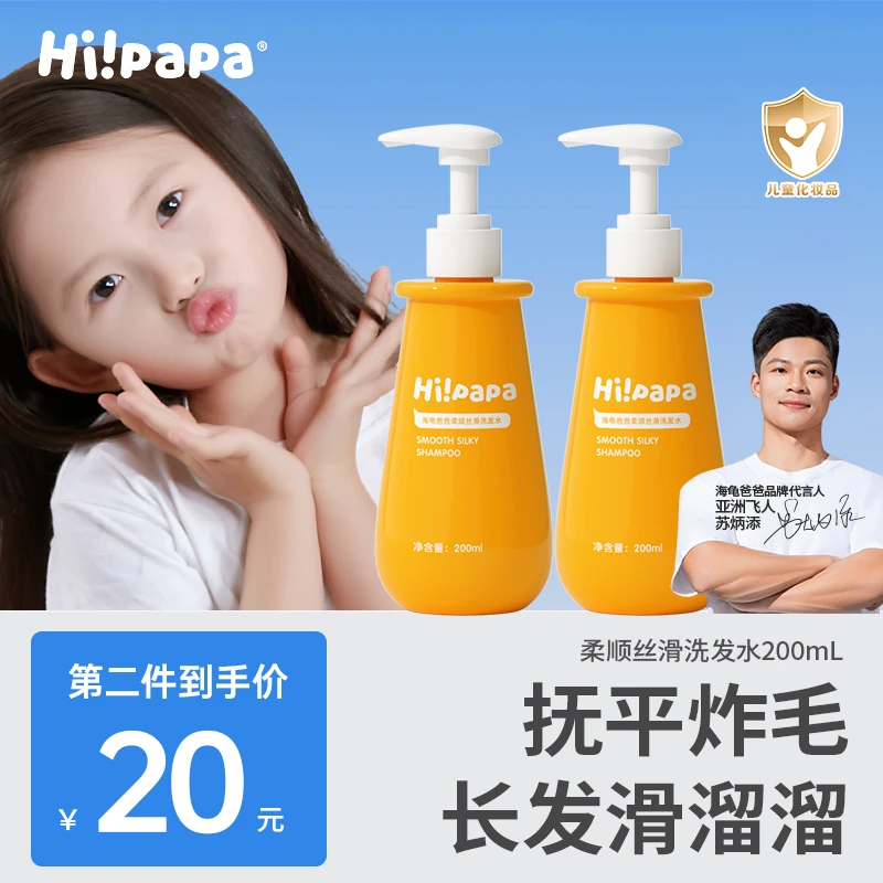 【洗发水】海龟爸爸儿童丝滑柔顺洗发水不刺激氨基酸洗发露