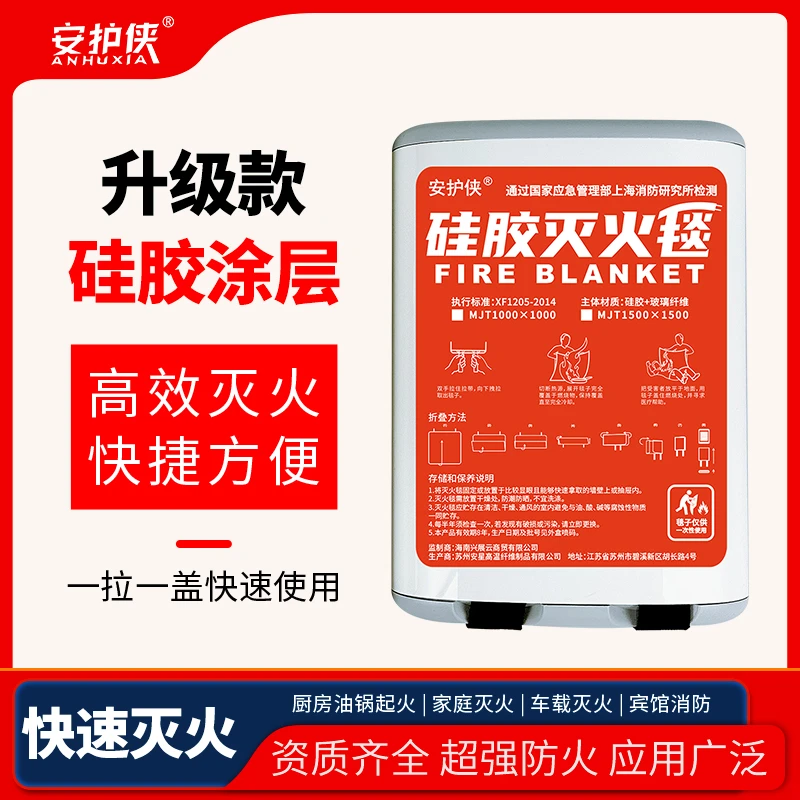 硅胶灭火毯厨房家用消防专用防火阻燃布耐高温家用逃生必备消防