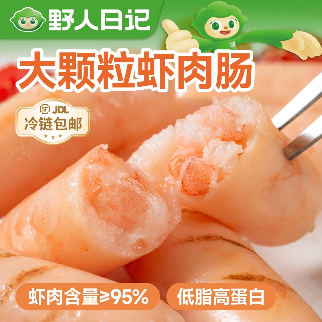 野人日记95%虾肉大颗粒虾肉肠早餐冷冻爆汁一口肠210g/盒