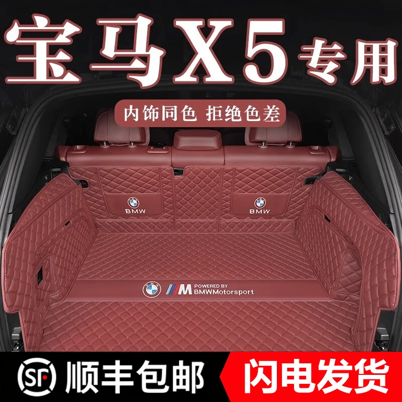 2023款华晨宝马x5专用全包围后备箱垫汽车30li用品改装23国产尾箱