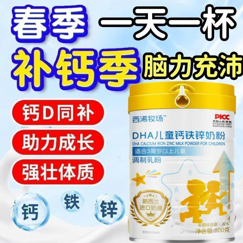 学生成长奶粉儿童DHA记忆补脑补钙高钙铁锌青少年增高营养牛奶粉