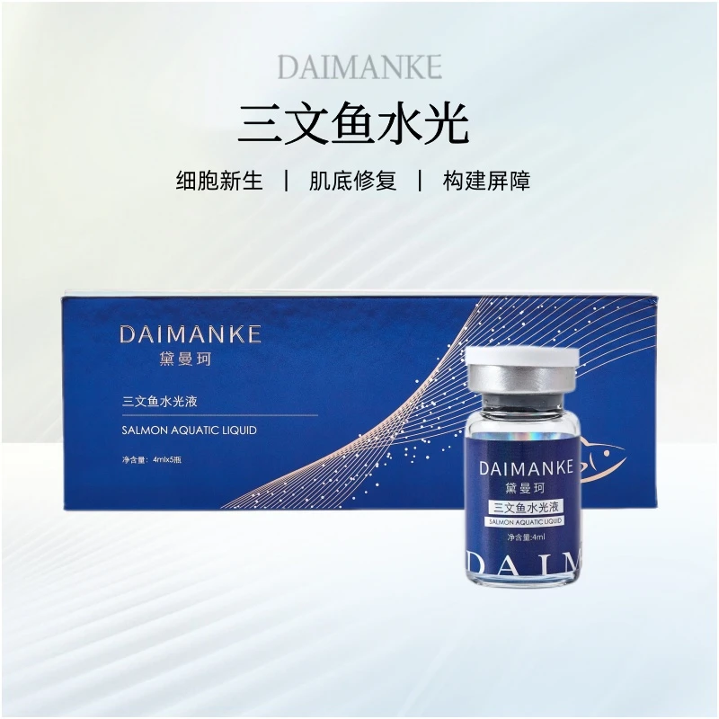 三文鱼【DNA钠】水光液温和修护敏感液态嫩肤精华