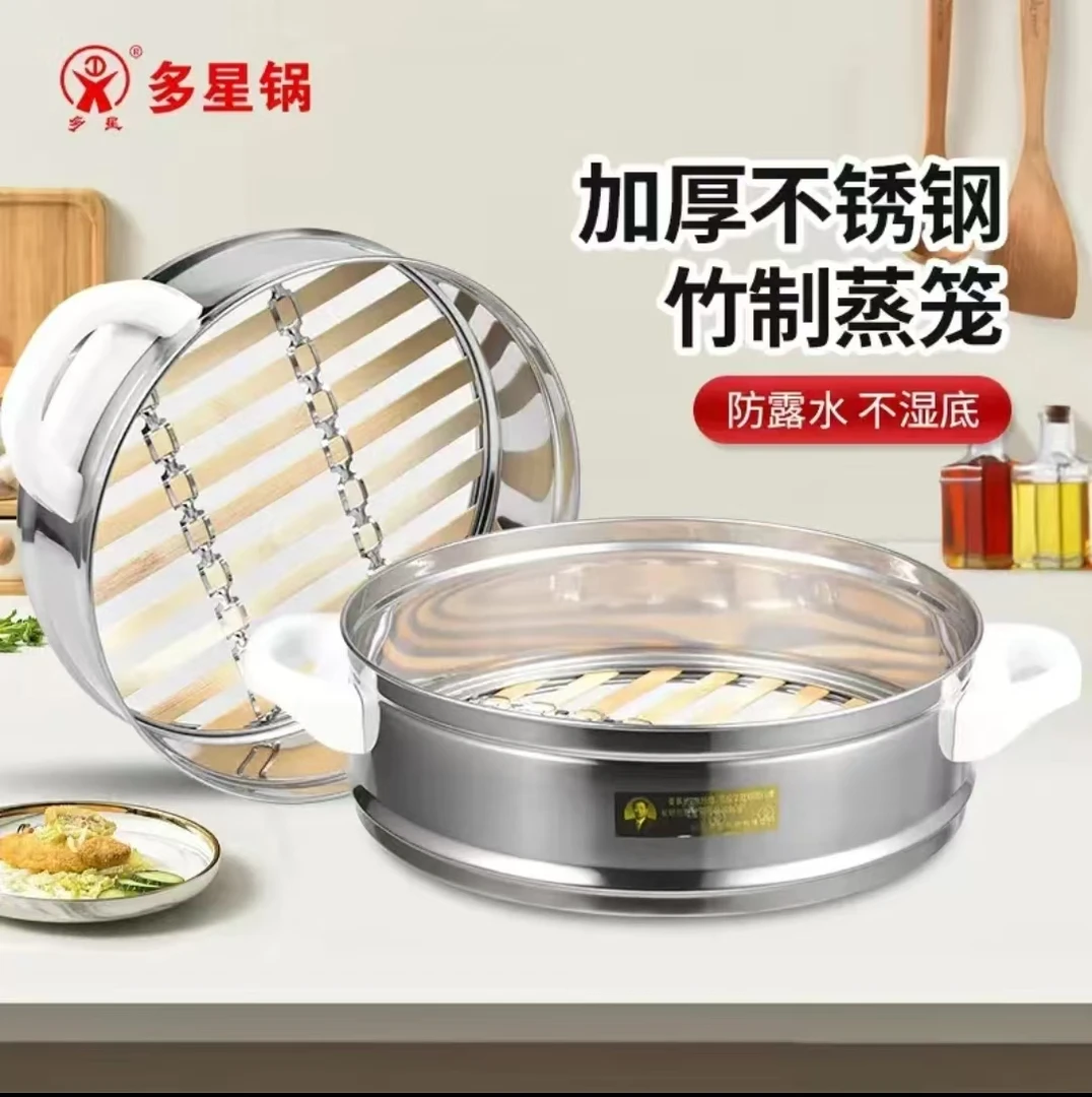 多星原厂正品蒸格