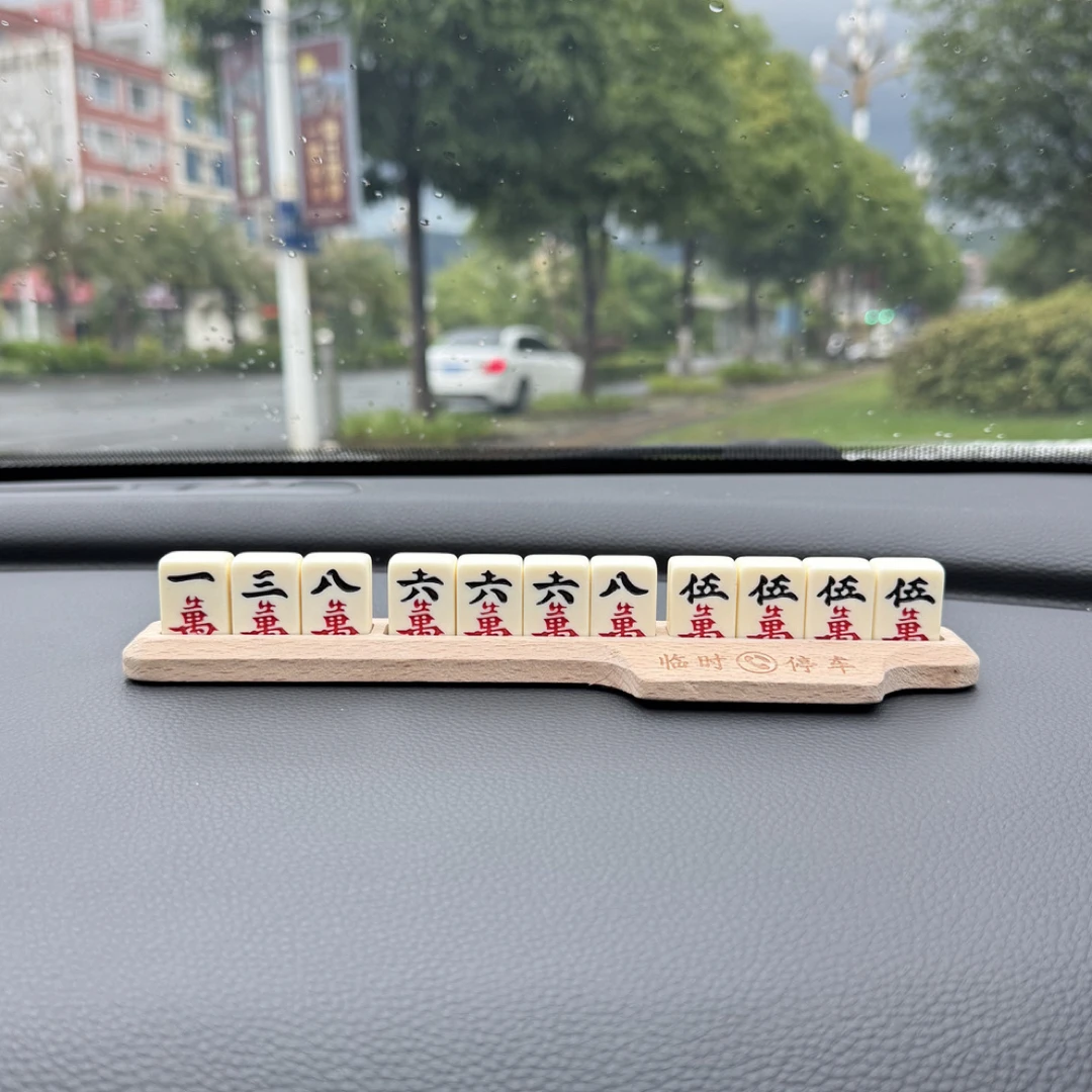 萌趣创意麻将停车牌车载摆件临时移车电话号码牌汽车用品停车牌