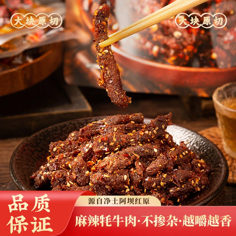 遛遛牛200g麻辣牦牛肉四川红原高原特产牛肉干休闲解馋即食小吃