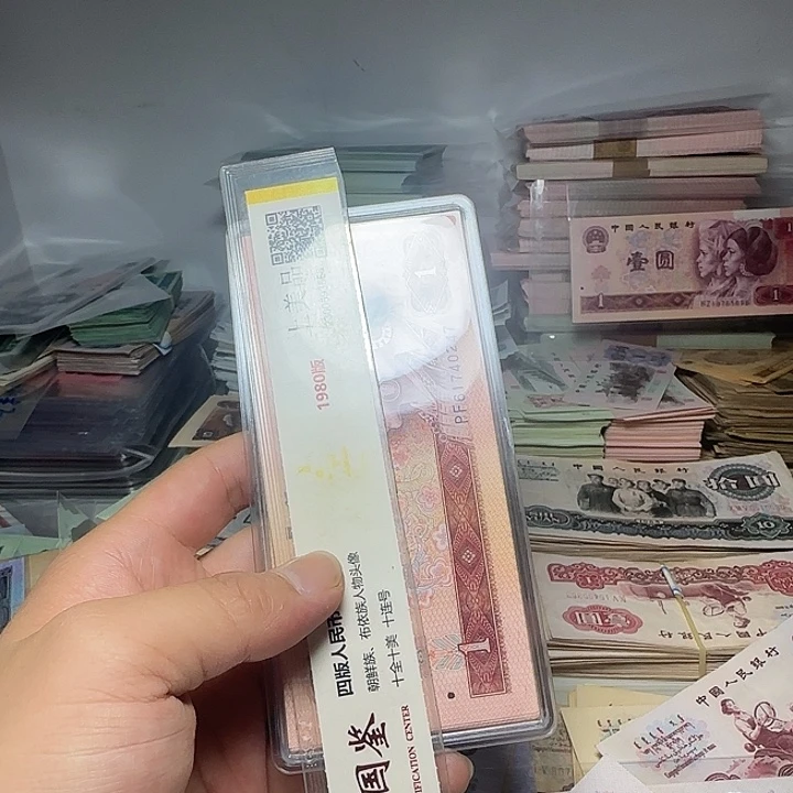 人***梦退市人民币如图一张