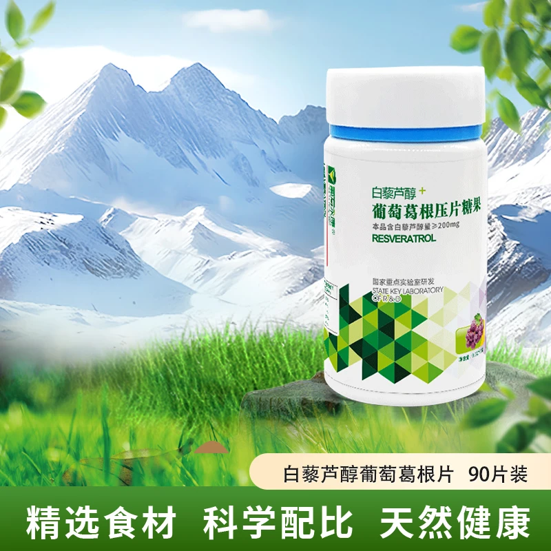 寿鹿山 葡寿永康 白藜芦醇 葡萄葛根压片糖果 0.5g*90片