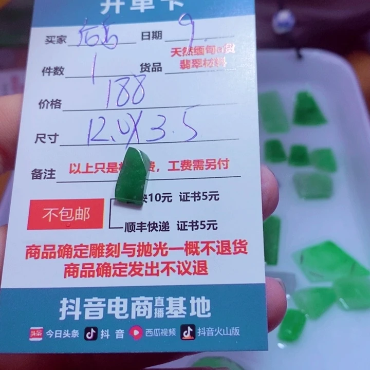 后***店定制翡翠未镶嵌材料