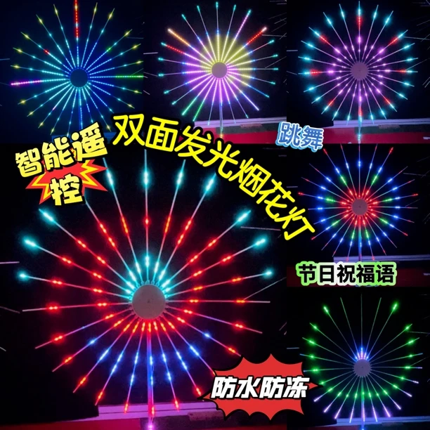 2026年新款双面发光风车灯烟花灯遥控防水七彩电子家用装饰灯橱窗