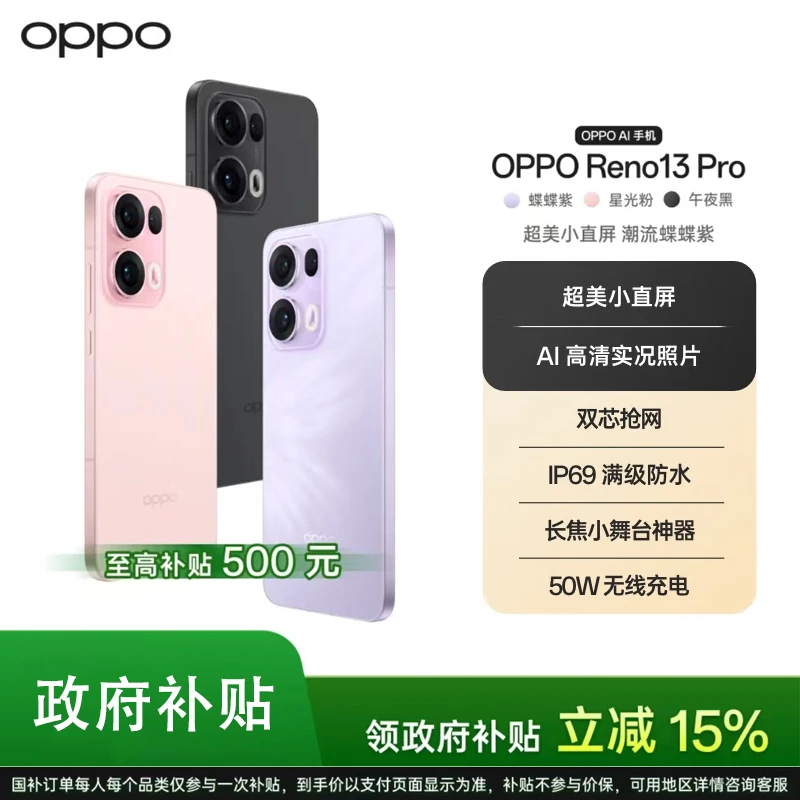 【国家补贴】OPPO Reno13 Pro 超美小直屏 IP69满级防水 5G拍照手机