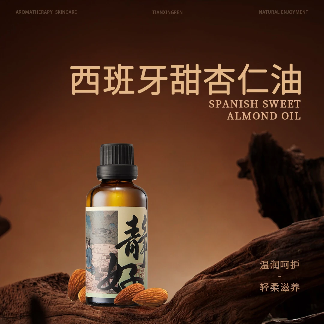 上新了故宫-甜杏仁植物油