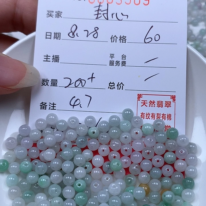 ^****散珠翡翠珠子。