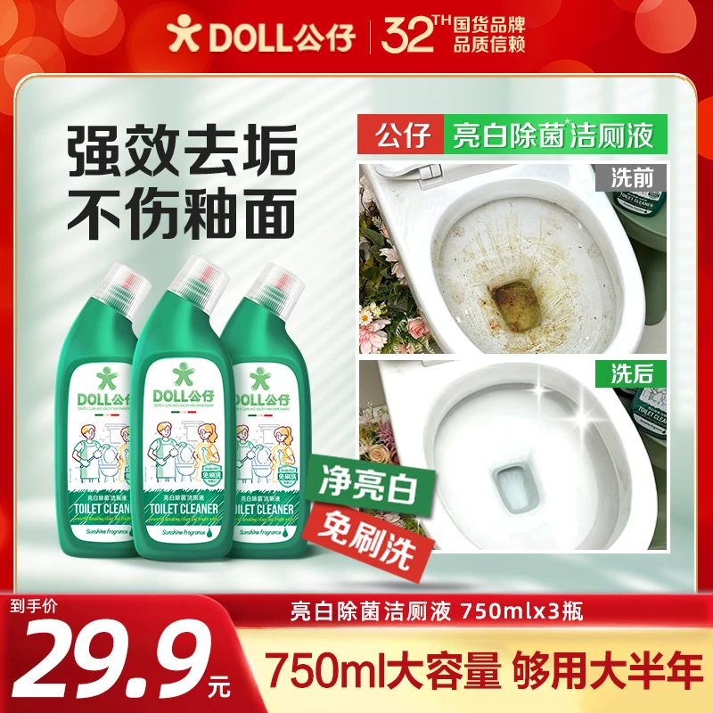 DOLL公仔牌亮白除菌洁厕液洁马桶洁厕灵洁厕剂清香型