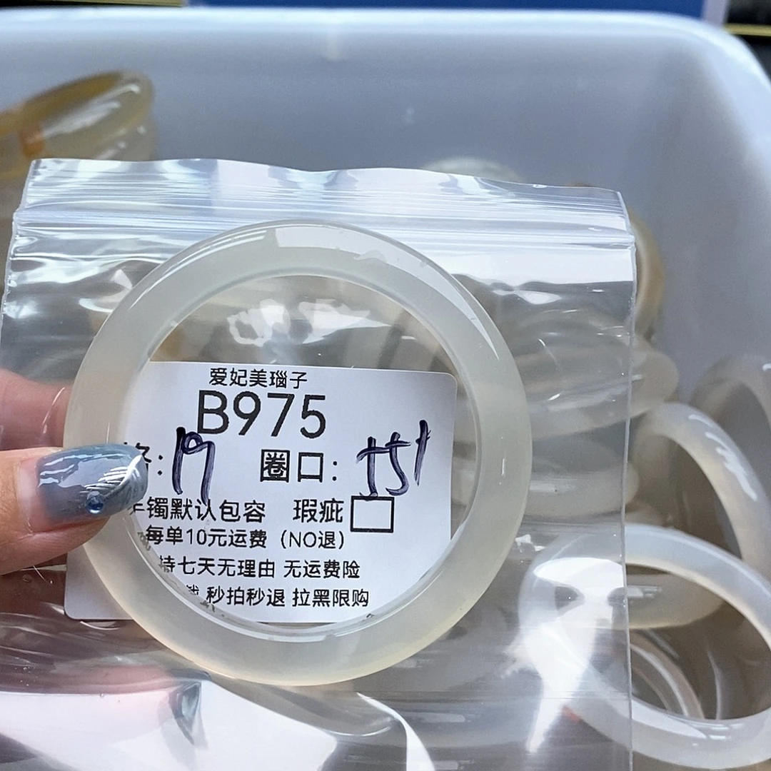 小***.玛瑙/玉髓未镶嵌手镯975