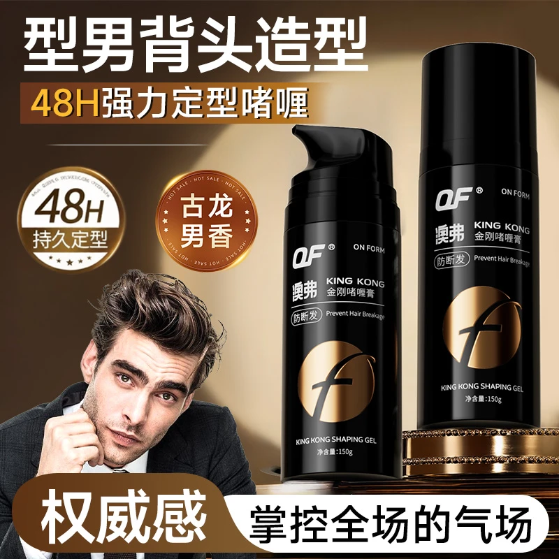 OF金刚啫喱膏男士定型保湿清香啫喱水专用发胶发蜡喷雾油头膏背头