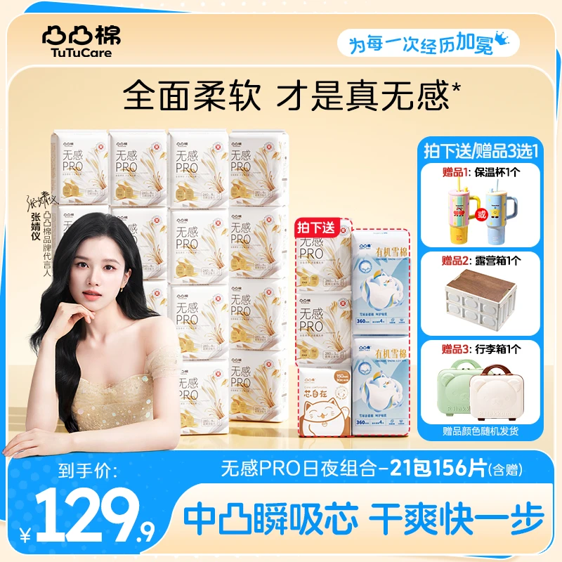 【赠品自选】凸凸棉无感pro柔软防漏瞬吸超干爽卫生巾A