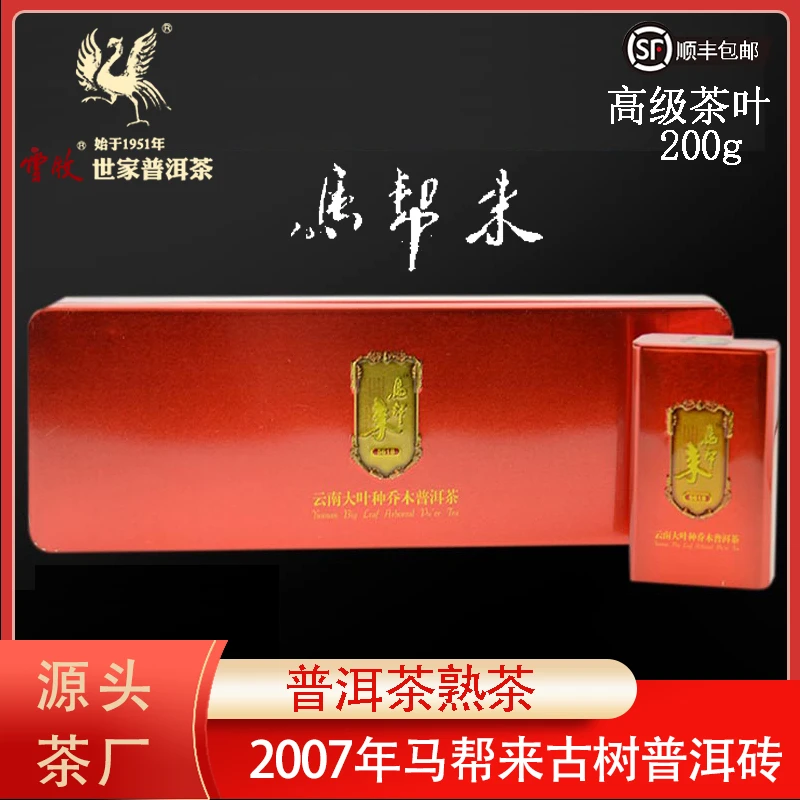 【云牧】红马熟茶 2007年景迈山马帮来普洱茶砖200g 高级茶叶 5618