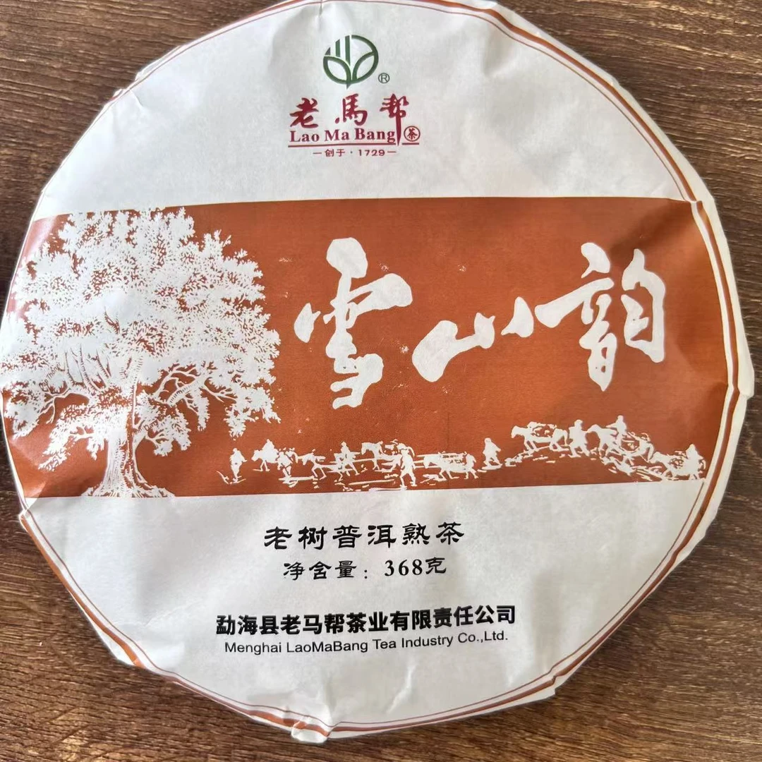 老马帮 雪山韵老树普洱生茶368G/饼