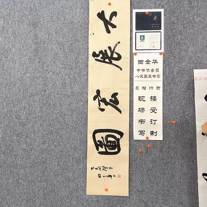 回金华老师作品大展宏图138×29