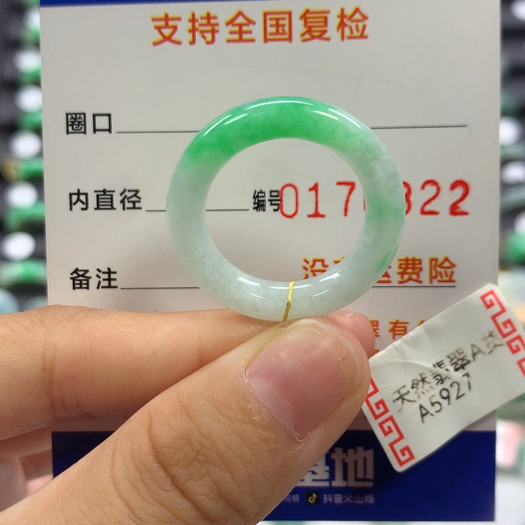 翡翠未镶嵌戒指20圈口