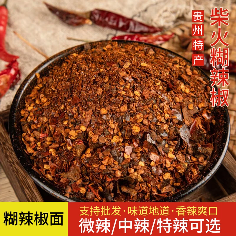 贵州特产手工柴火糊辣椒面250g/500g微辣特辣蘸水油泼辣子海椒