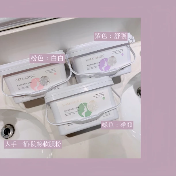 「软膜系列*」院线软膜粉！居家面部spa做起来！