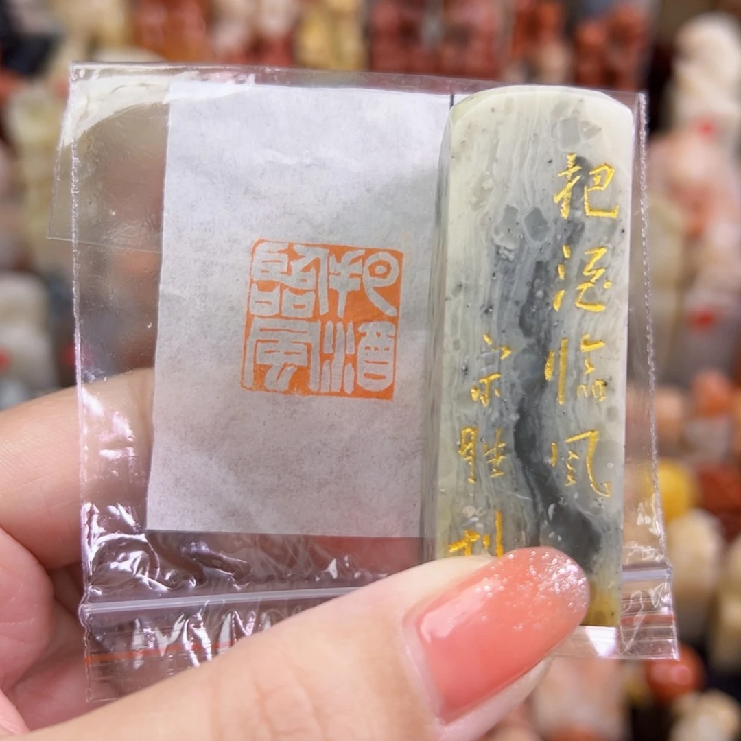 昌化石印石手工篆刻