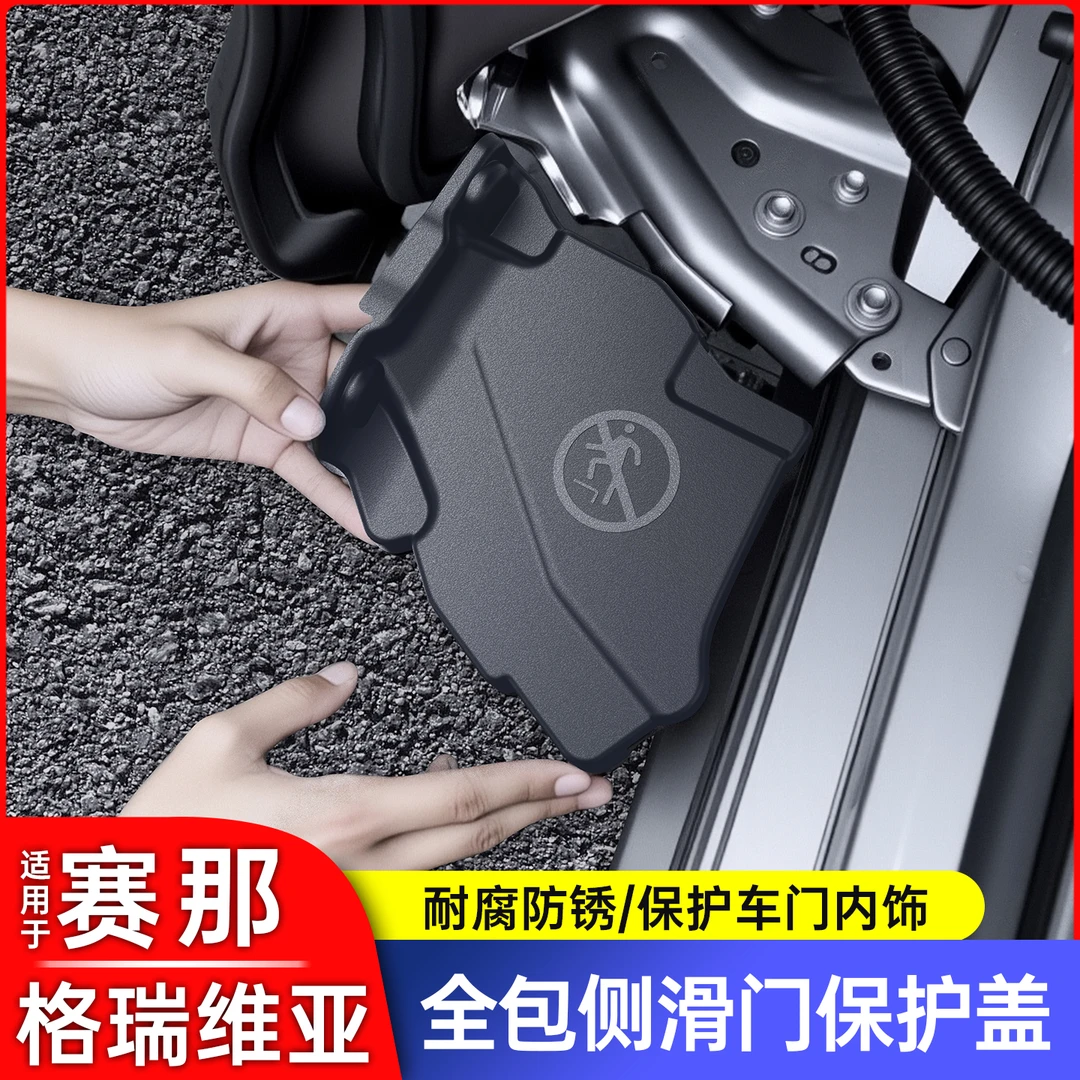 丰田塞纳改装赛那侧滑门保护盖格瑞维亚中门螺丝防尘盖汽车用品