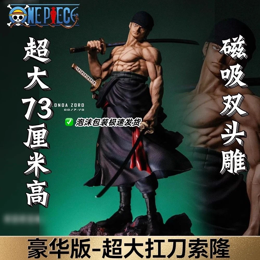 爆款上新 海贼王 扛刀索隆 73 厘米 动漫手办