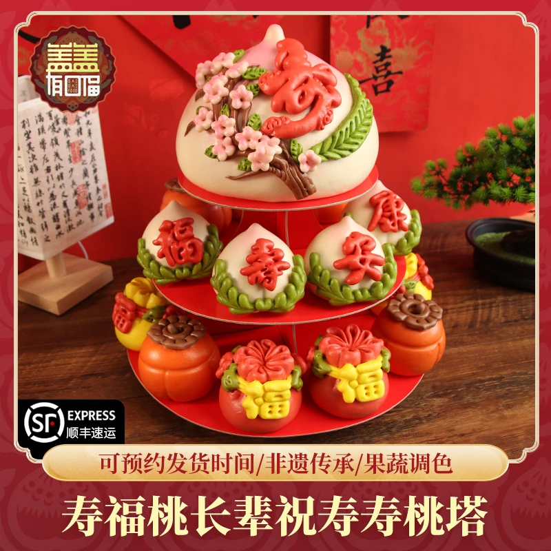寿桃馒头生日老人寿包子山东花馍馍祝寿胶东花饽饽过寿糕点心礼盒