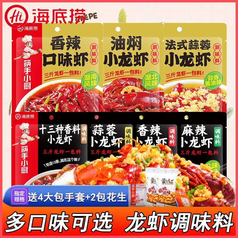 海底捞筷手小厨麻辣小龙虾调料十三香蒜蓉香辣酱料田螺龙虾尾