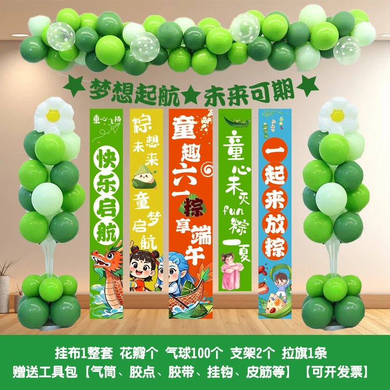 六一儿童节端午节幼儿园场景条幅布置61气球教室装饰挂布氛围装饰