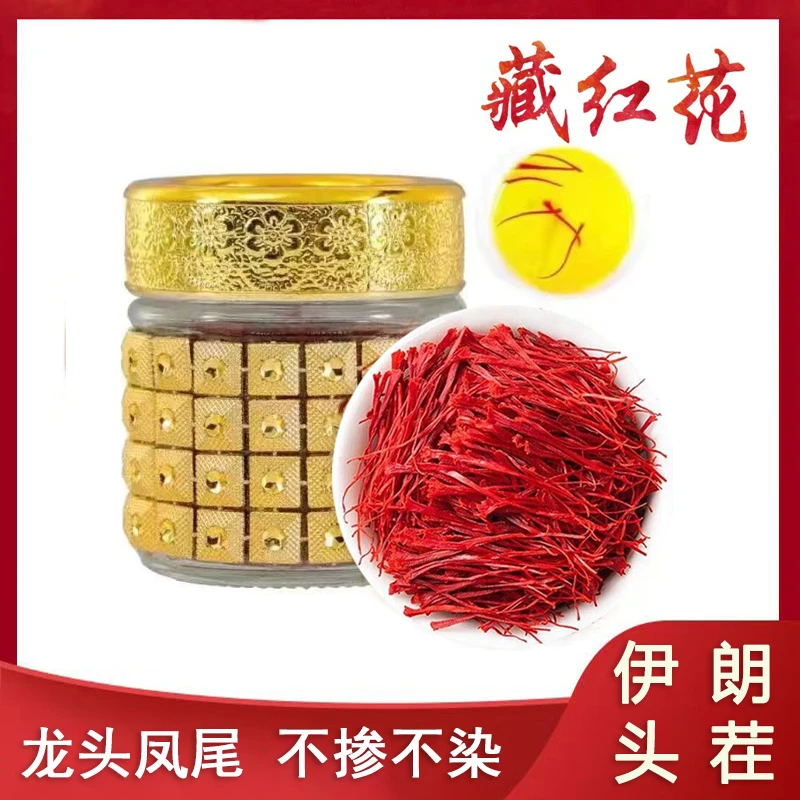 【藏红花】正宗伊朗头茬新花香气浓郁西红花丝泡水3/7克/罐 无礼盒