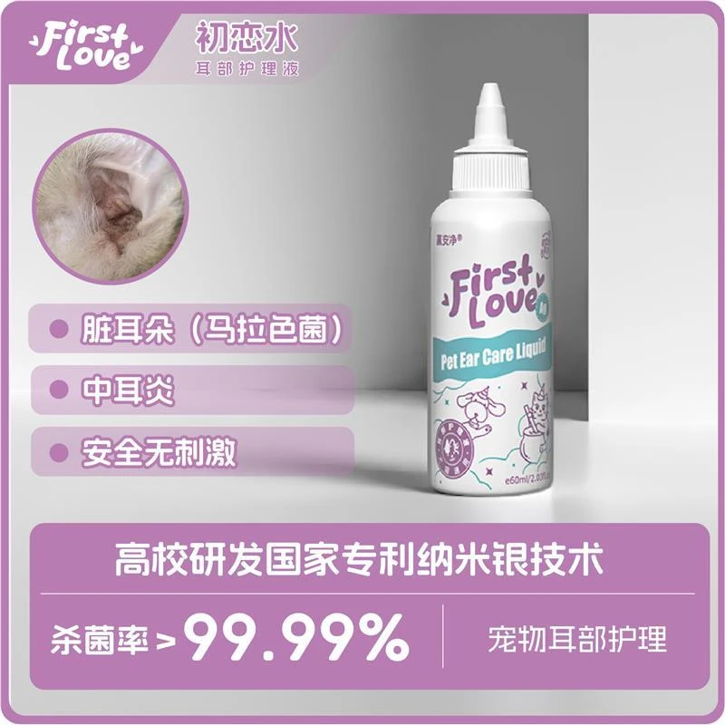 初恋水套装初恋水耳部护理液60ml